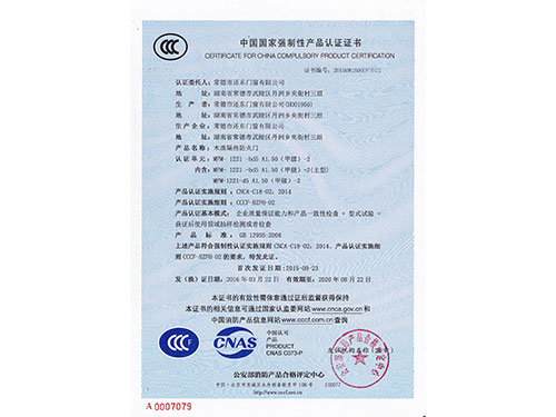 中国国家强制性产品认证证书