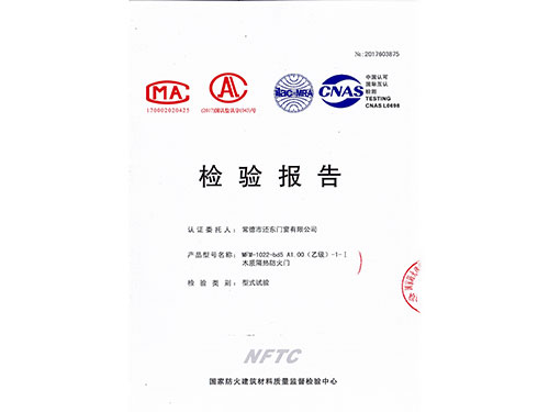 检验报告