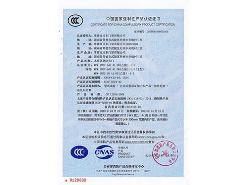 中国国家强制性产品认证证书