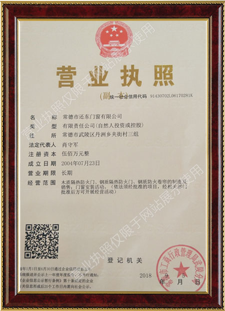 常德市还东门窗有限公司,木质隔热防火门销售,钢制隔热防火门销售,钢制防火卷帘门销售
