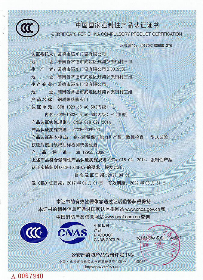 常德市还东门窗有限公司,木质隔热防火门销售,钢制隔热防火门销售,钢制防火卷帘门销售