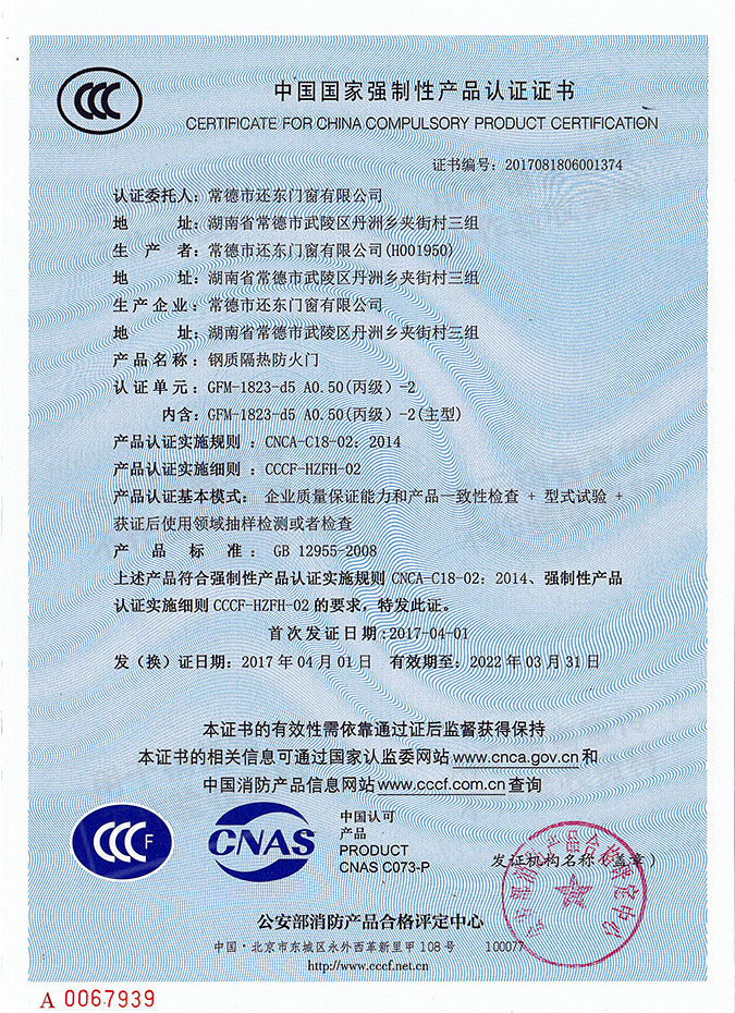 常德市还东门窗有限公司,木质隔热防火门销售,钢制隔热防火门销售,钢制防火卷帘门销售